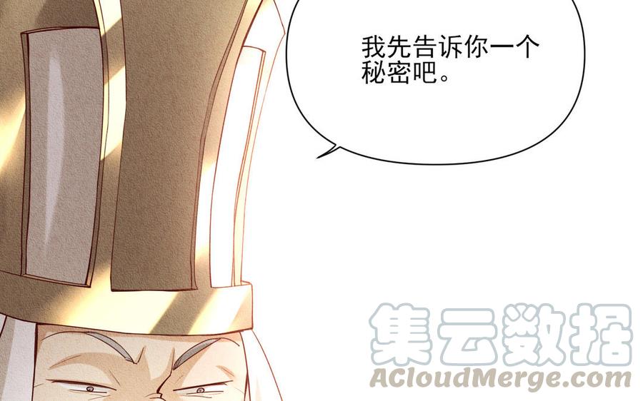 《野蛮法则》第88话 他死定了 第34页