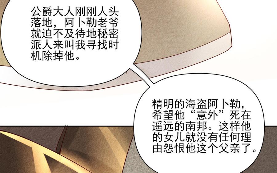 《野蛮法则》第88话 他死定了 第36页