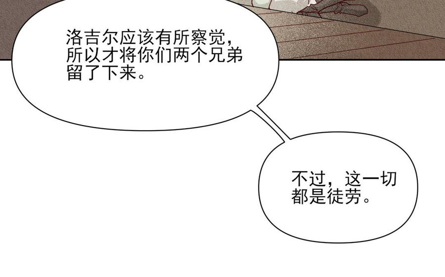 《野蛮法则》第88话 他死定了 第38页