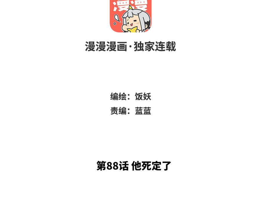《野蛮法则》第88话 他死定了 第3页