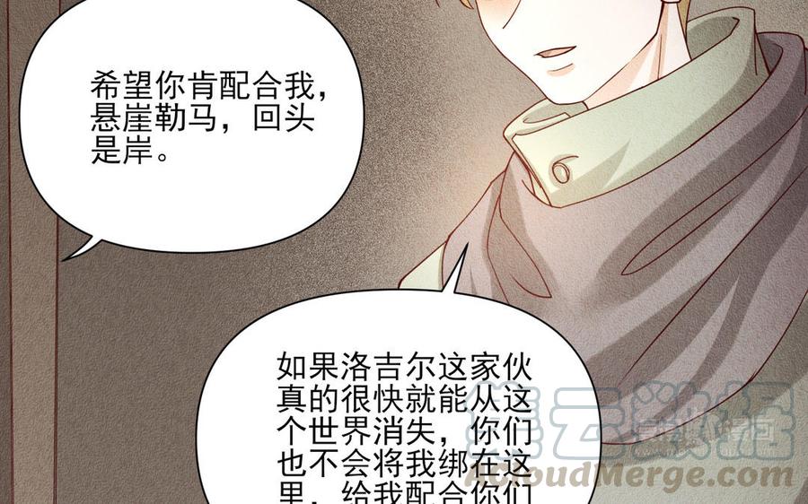 《野蛮法则》第88话 他死定了 第43页