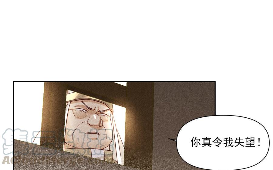《野蛮法则》第88话 他死定了 第46页