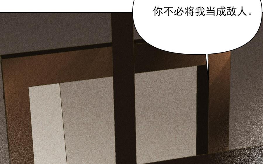 《野蛮法则》第88话 他死定了 第8页