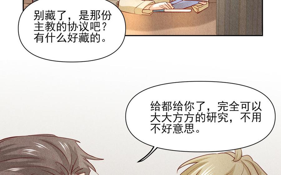 《野蛮法则》番外主教的协议 第11页