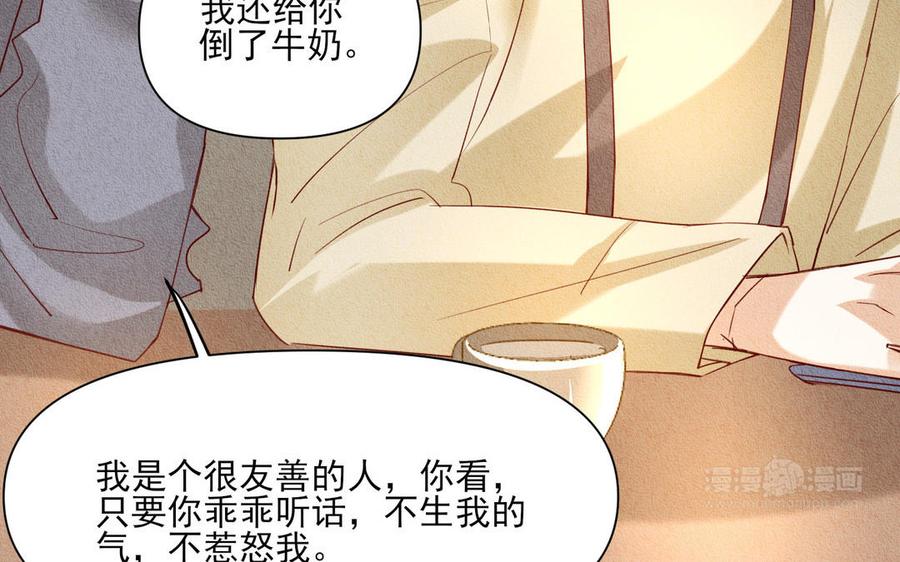 《野蛮法则》番外主教的协议 第13页