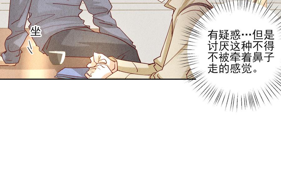 《野蛮法则》番外主教的协议 第17页