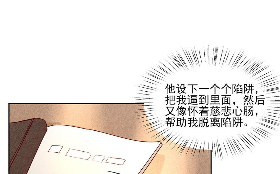 《野蛮法则》番外主教的协议 第18页