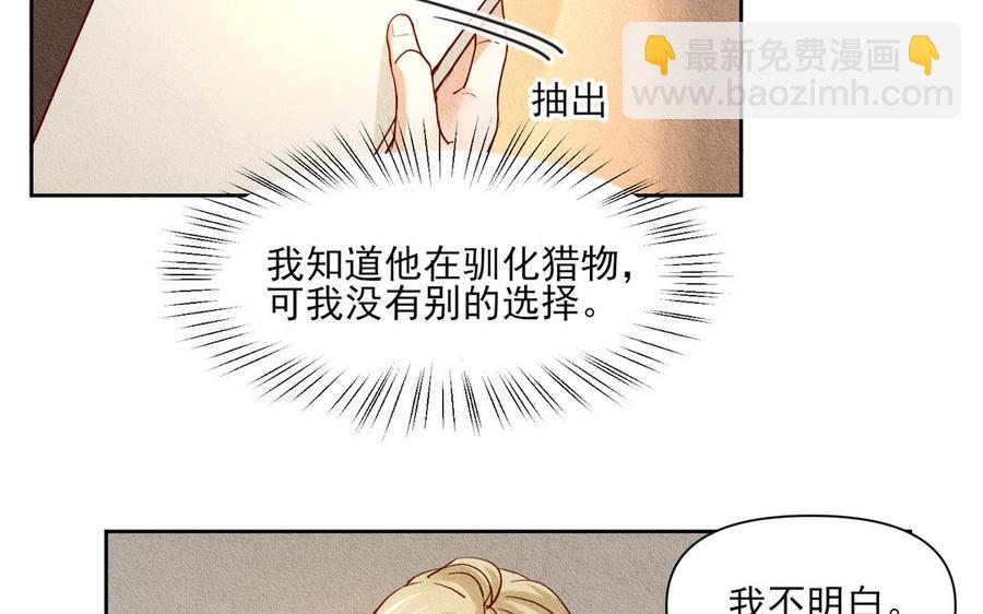 《野蛮法则》番外主教的协议 第19页