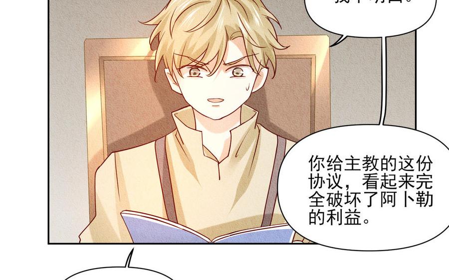 《野蛮法则》番外主教的协议 第20页