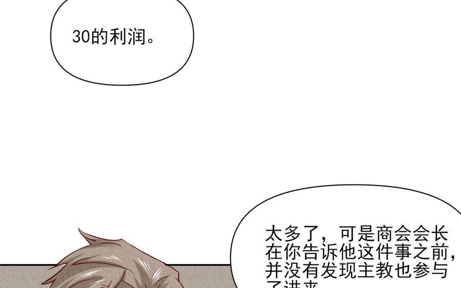 《野蛮法则》番外主教的协议 第21页