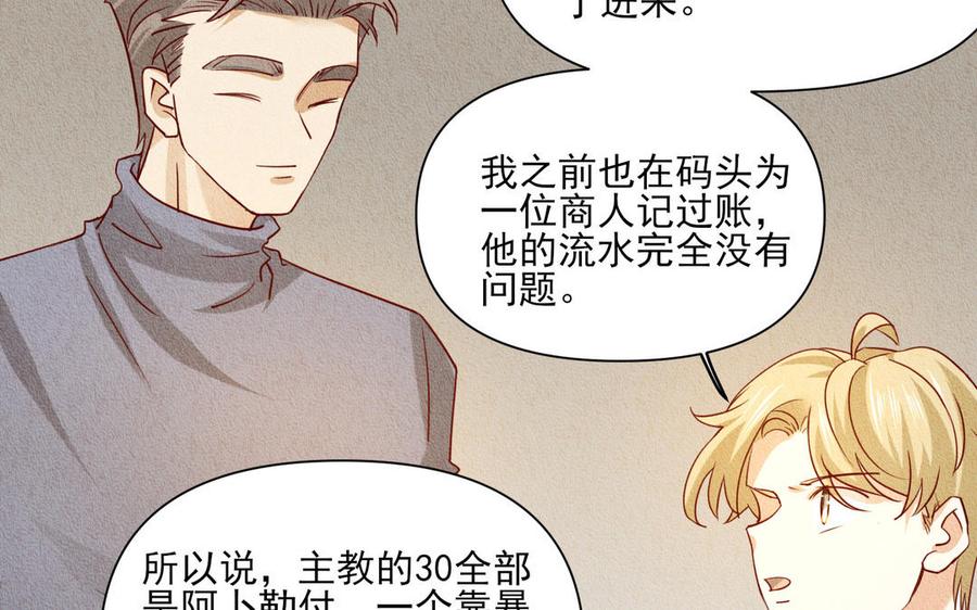 《野蛮法则》番外主教的协议 第22页