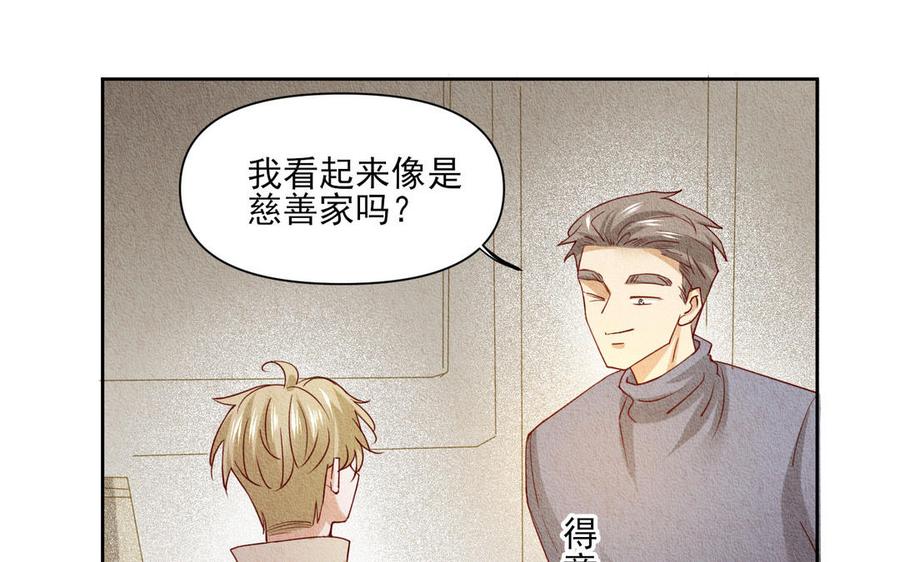 《野蛮法则》番外主教的协议 第24页