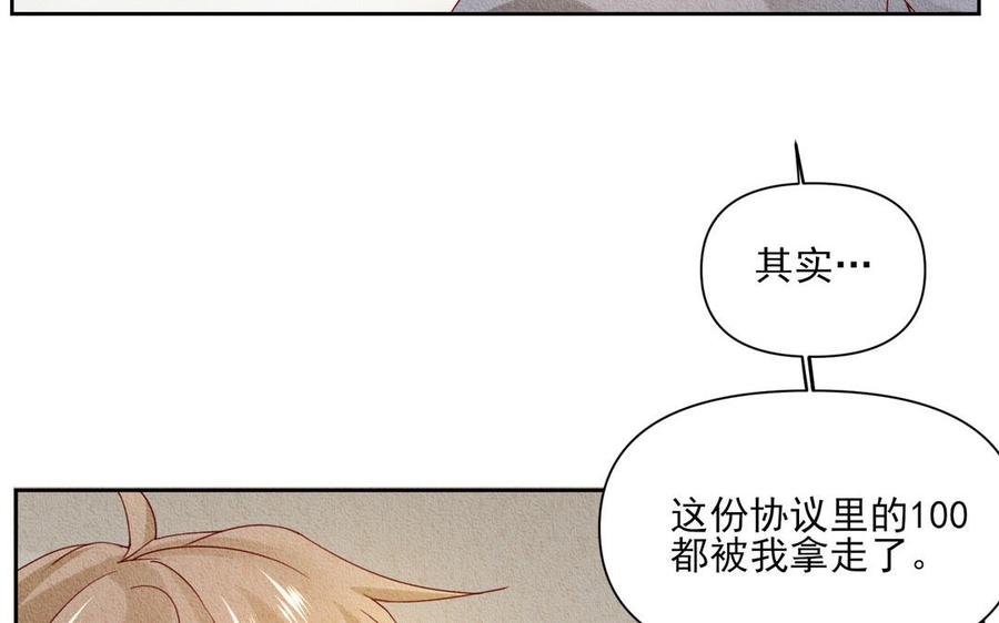 《野蛮法则》番外主教的协议 第28页
