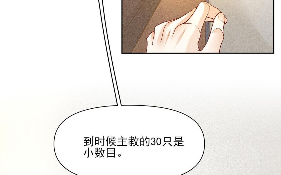 《野蛮法则》番外主教的协议 第32页