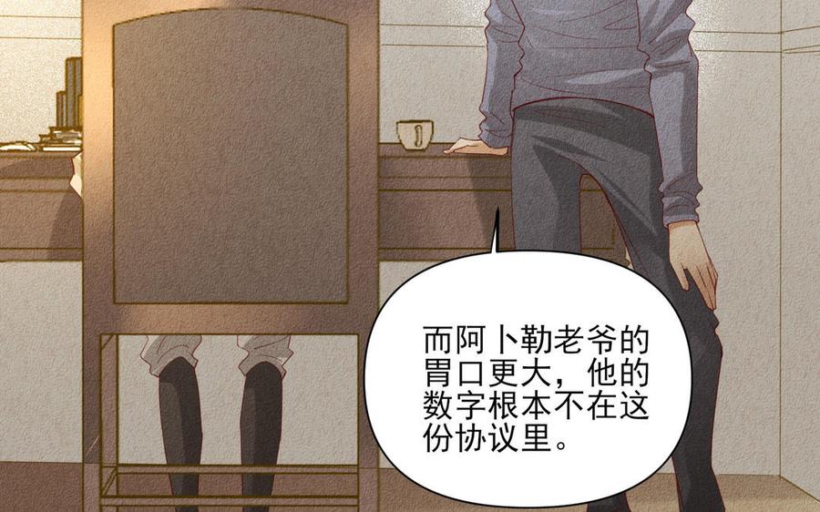 《野蛮法则》番外主教的协议 第34页