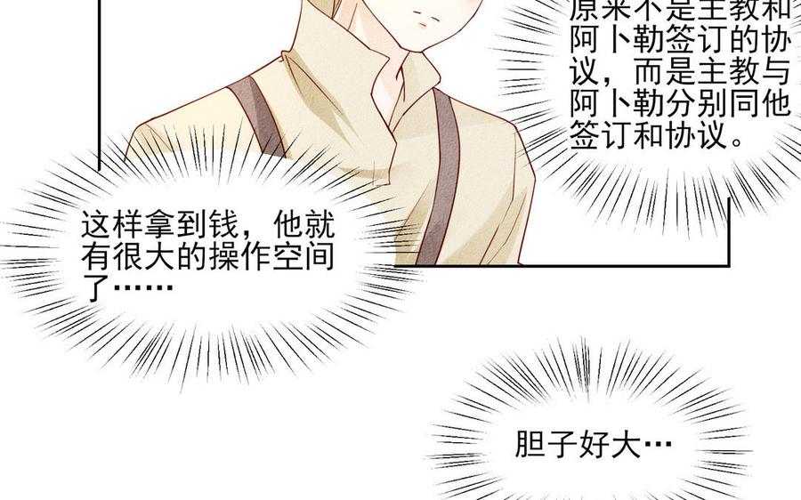 《野蛮法则》番外主教的协议 第37页