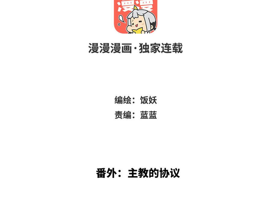 《野蛮法则》番外主教的协议 第3页