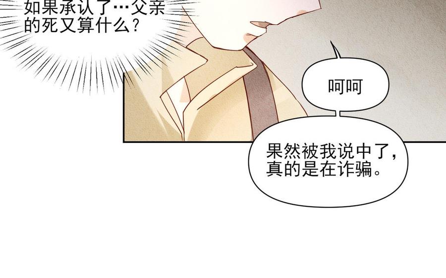 《野蛮法则》番外主教的协议 第42页