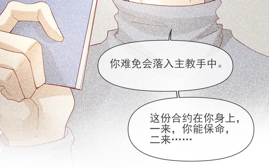 《野蛮法则》第91话 他来了 第36页