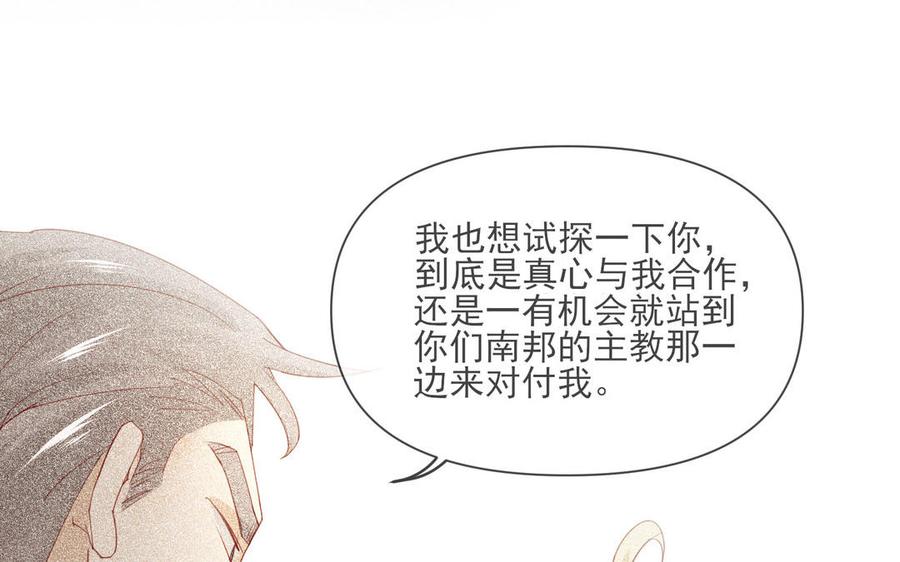 《野蛮法则》第91话 他来了 第37页