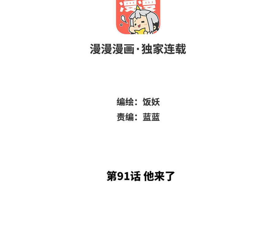 《野蛮法则》第91话 他来了 第3页