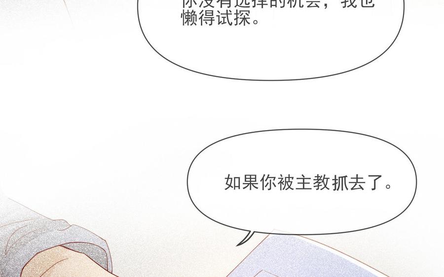 《野蛮法则》第91话 他来了 第40页