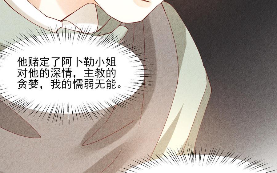 《野蛮法则》第91话 他来了 第48页