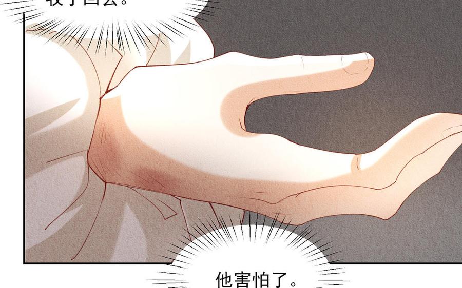 《野蛮法则》第91话 他来了 第50页