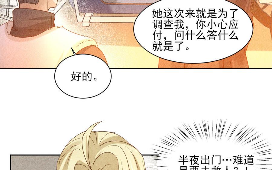 《野蛮法则》第90话 重回正轨 第11页
