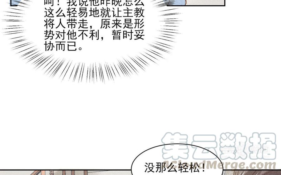 《野蛮法则》第90话 重回正轨 第13页