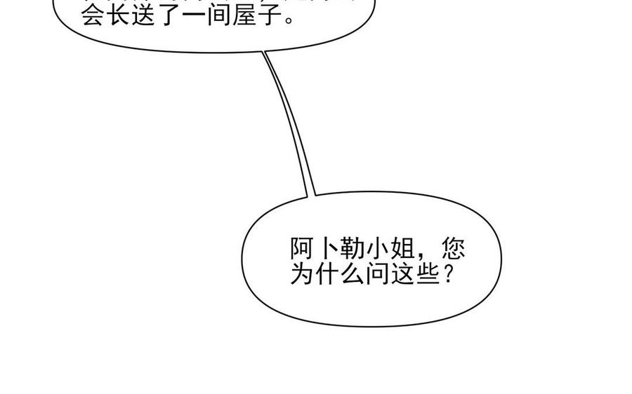 《野蛮法则》第90话 重回正轨 第27页