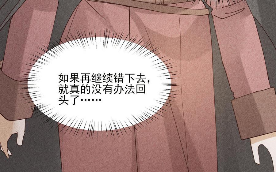 《野蛮法则》第90话 重回正轨 第35页
