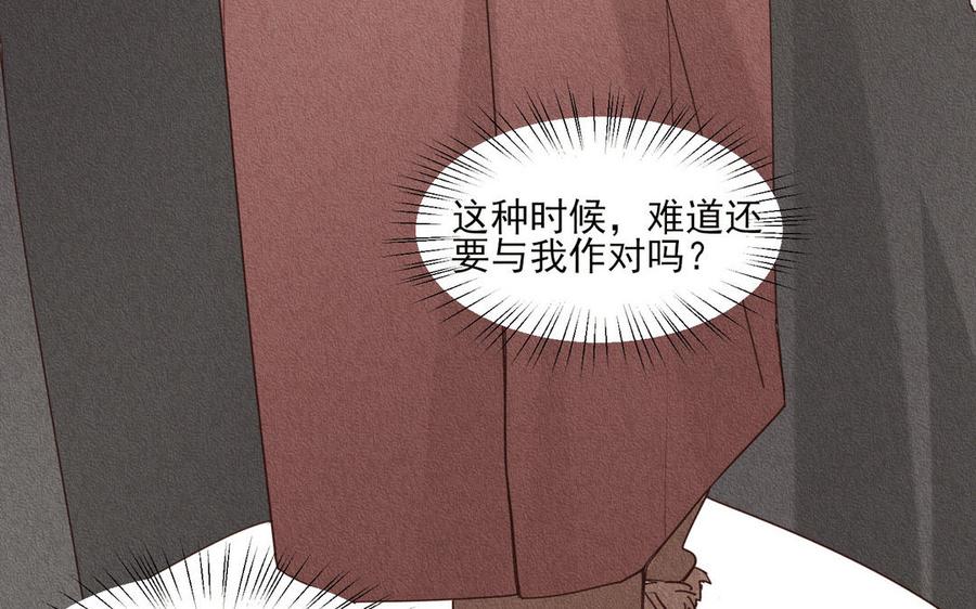 《野蛮法则》第90话 重回正轨 第36页