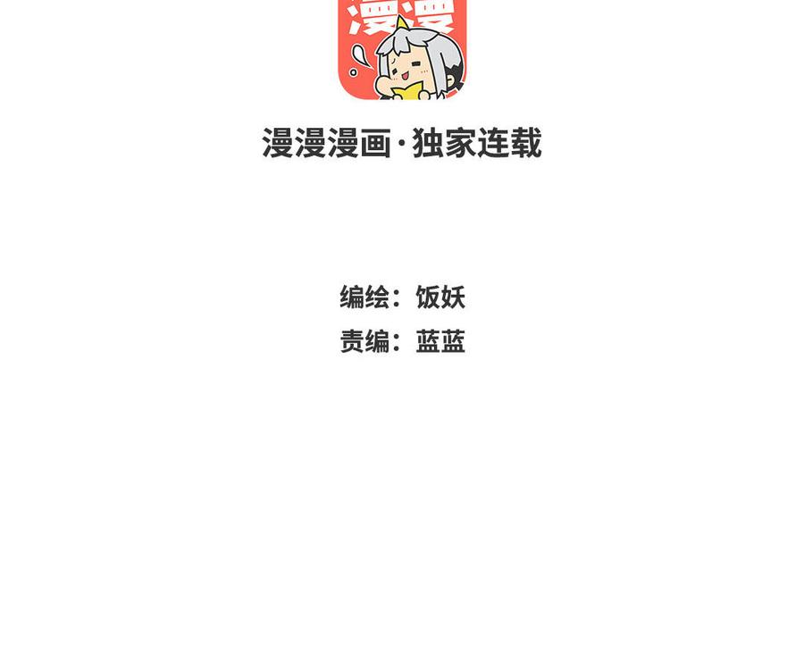 《野蛮法则》第90话 重回正轨 第3页
