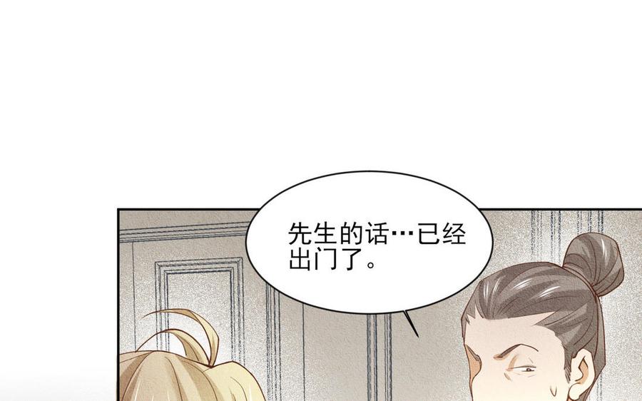 《野蛮法则》第90话 重回正轨 第8页