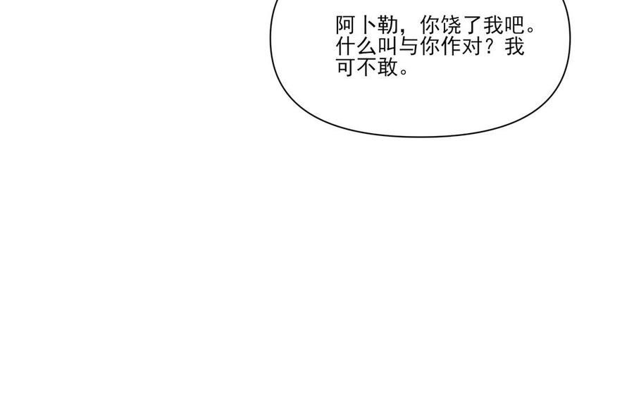 《野蛮法则》第92话 一石二鸟 第24页