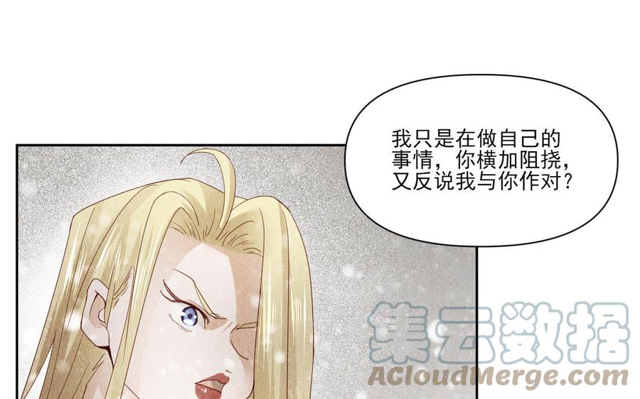《野蛮法则》第92话 一石二鸟 第25页