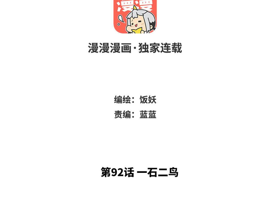 《野蛮法则》第92话 一石二鸟 第3页