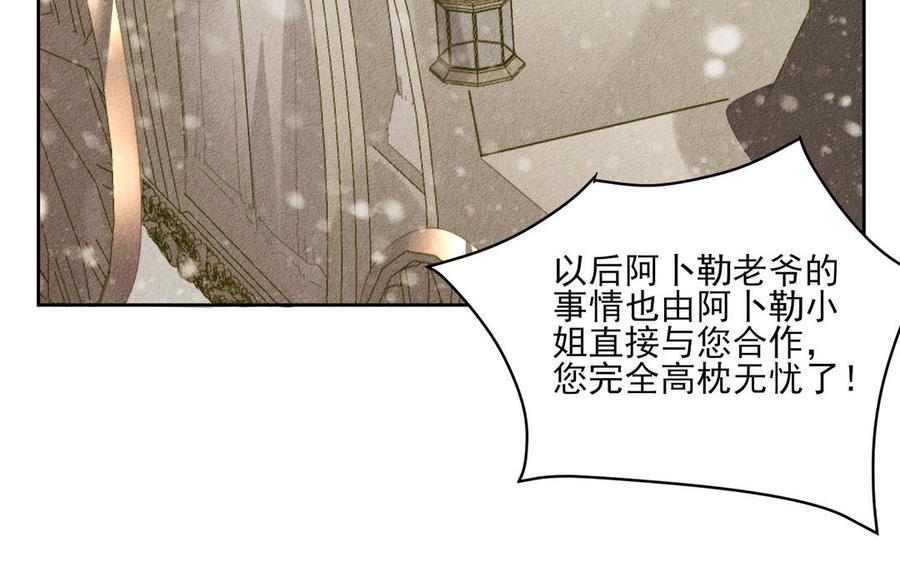 《野蛮法则》第92话 一石二鸟 第40页