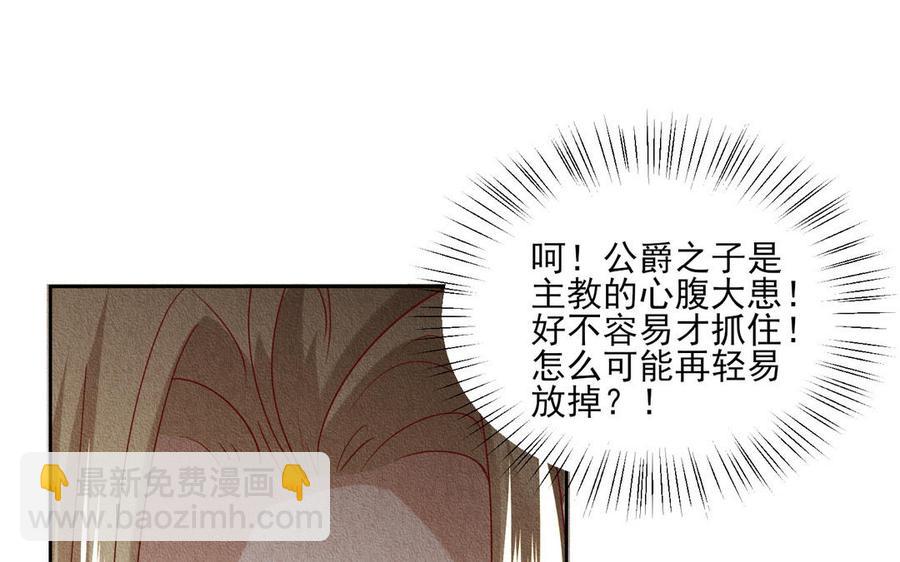 《野蛮法则》第92话 一石二鸟 第42页