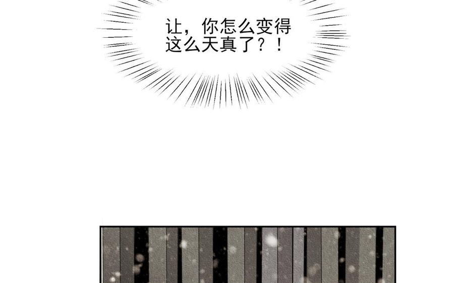 《野蛮法则》第92话 一石二鸟 第44页