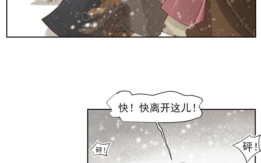 《野蛮法则》第94话 吻 第23页