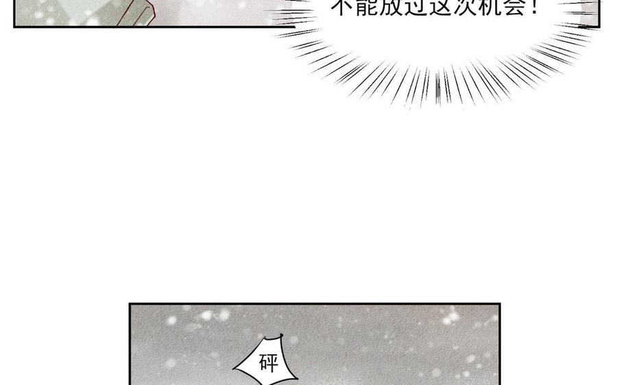 《野蛮法则》第94话 吻 第30页