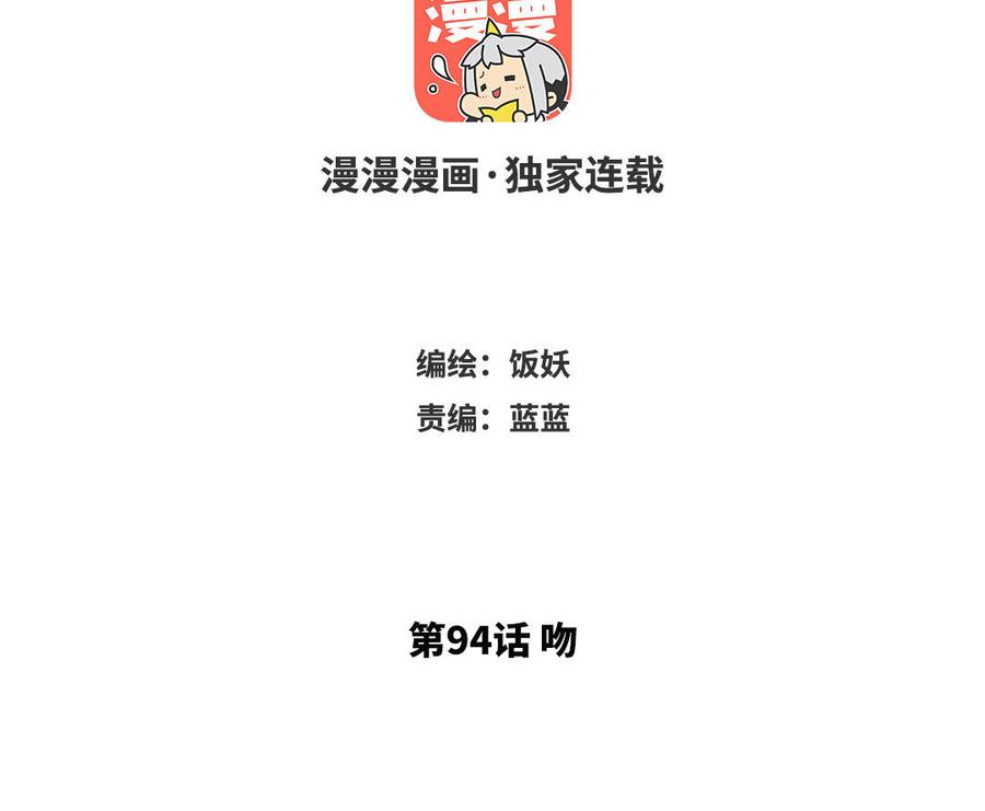 《野蛮法则》第94话 吻 第3页