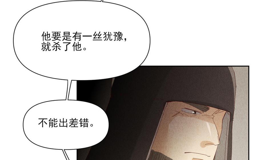 《野蛮法则》第96话 放弃 第29页