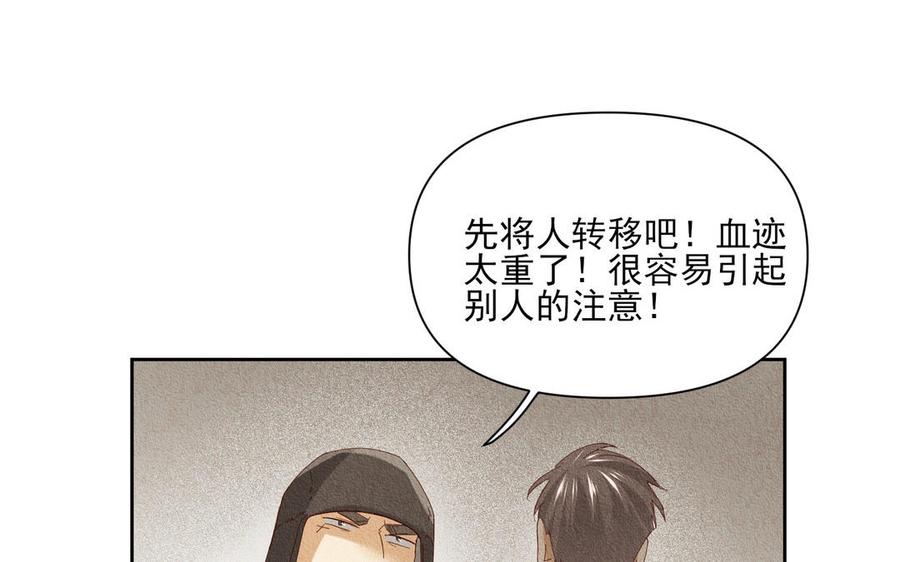《野蛮法则》第96话 放弃 第36页