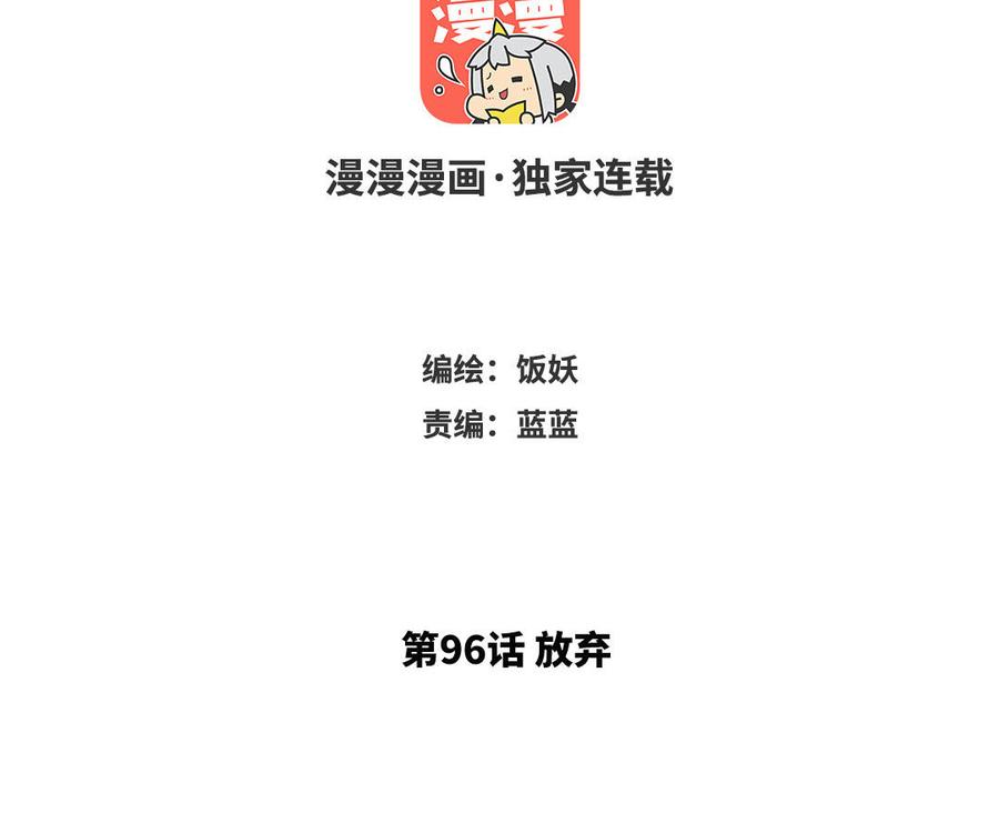 《野蛮法则》第96话 放弃 第3页