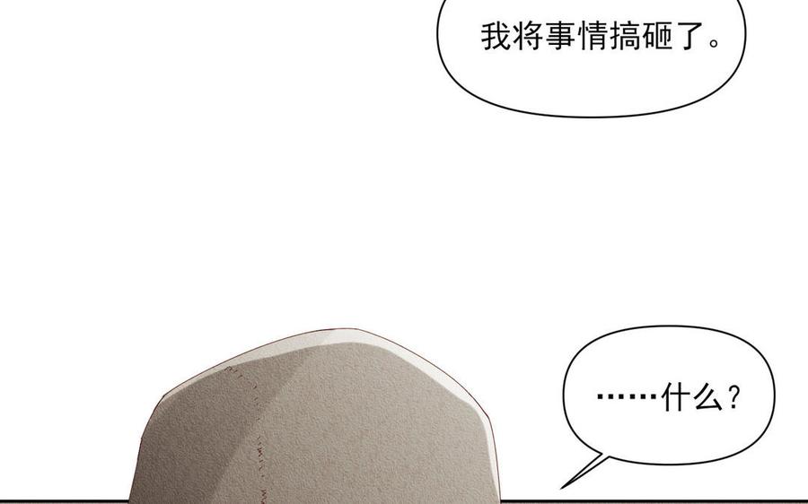 《野蛮法则》第96话 放弃 第42页
