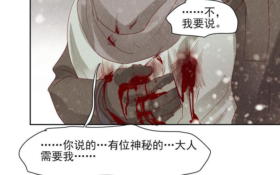 《野蛮法则》第95话 我在地狱等你 第21页