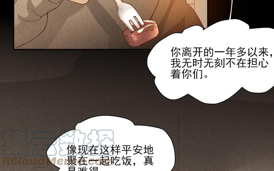 《野蛮法则》第95话 我在地狱等你 第37页